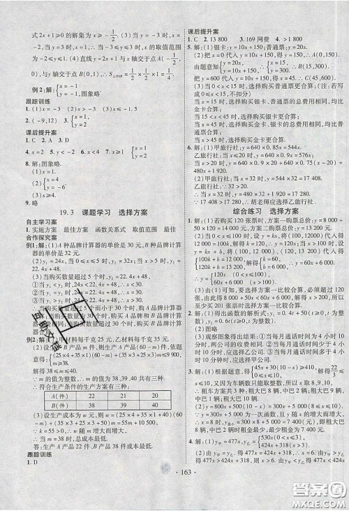 2020课堂导练1加5八年级数学下册人教版答案 2020课堂导练1加5八年级数学下册人教版答案