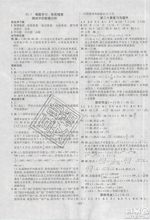 2020课堂导练1加5八年级数学下册人教版答案 2020课堂导练1加5八年级数学下册人教版答案