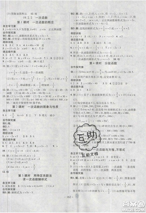 2020课堂导练1加5八年级数学下册人教版答案 2020课堂导练1加5八年级数学下册人教版答案