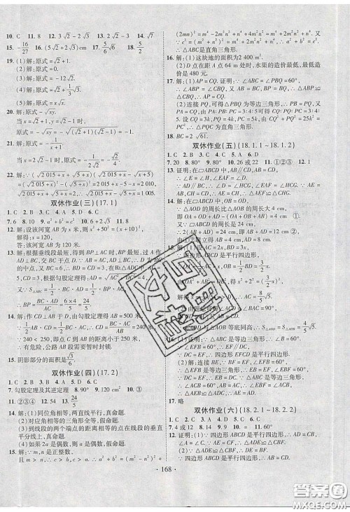 2020课堂导练1加5八年级数学下册人教版答案 2020课堂导练1加5八年级数学下册人教版答案