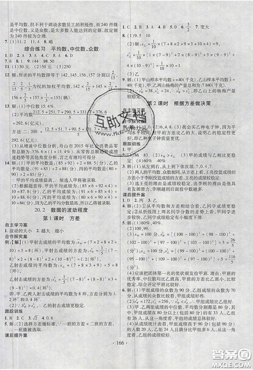 2020课堂导练1加5八年级数学下册人教版答案 2020课堂导练1加5八年级数学下册人教版答案