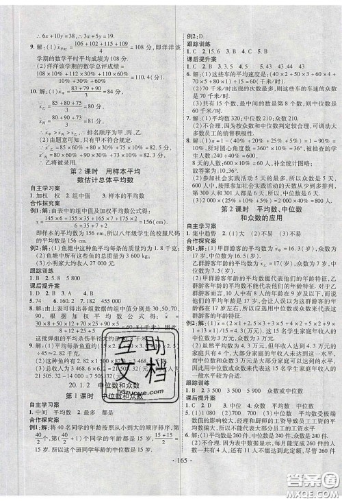 2020课堂导练1加5八年级数学下册人教版答案 2020课堂导练1加5八年级数学下册人教版答案