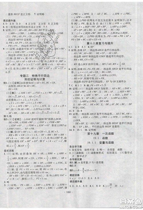 2020课堂导练1加5八年级数学下册人教版答案 2020课堂导练1加5八年级数学下册人教版答案