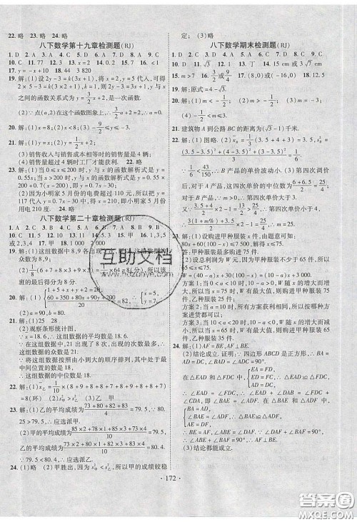 2020课堂导练1加5八年级数学下册人教版答案 2020课堂导练1加5八年级数学下册人教版答案