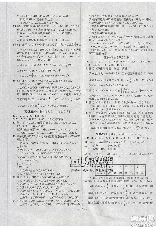2020课堂导练1加5八年级数学下册人教版答案 2020课堂导练1加5八年级数学下册人教版答案