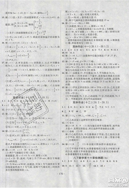 2020课堂导练1加5八年级数学下册人教版答案 2020课堂导练1加5八年级数学下册人教版答案