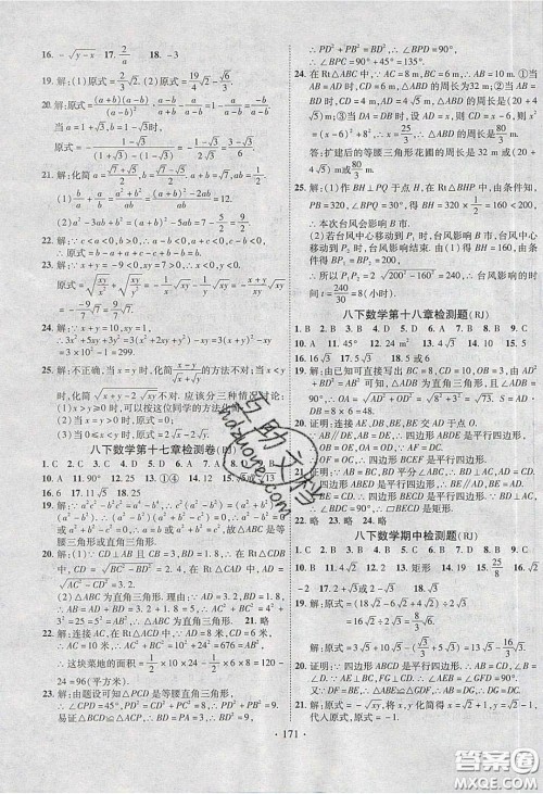 2020课堂导练1加5八年级数学下册人教版答案 2020课堂导练1加5八年级数学下册人教版答案