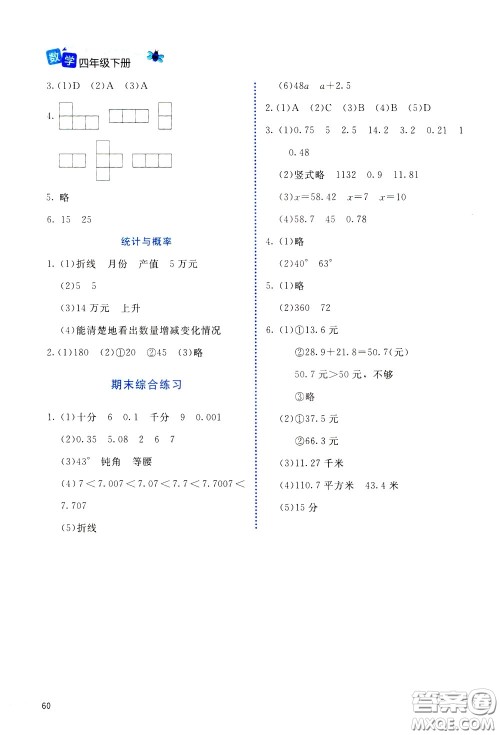 2020年课堂精炼数学四年级下册北师大版参考答案 2020年课堂精炼数学四年级下册北师大版参考答案