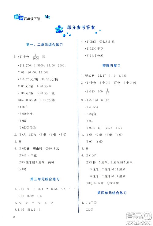 2020年课堂精炼数学四年级下册北师大版参考答案 2020年课堂精炼数学四年级下册北师大版参考答案