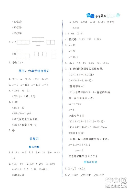 2020年课堂精炼数学四年级下册北师大版参考答案 2020年课堂精炼数学四年级下册北师大版参考答案