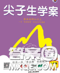 吉林人民出版社2020春尖子生学案八年级地理下册湘教版答案 吉林人民出版社2020春尖子生学案八年级地理下册湘教版答案