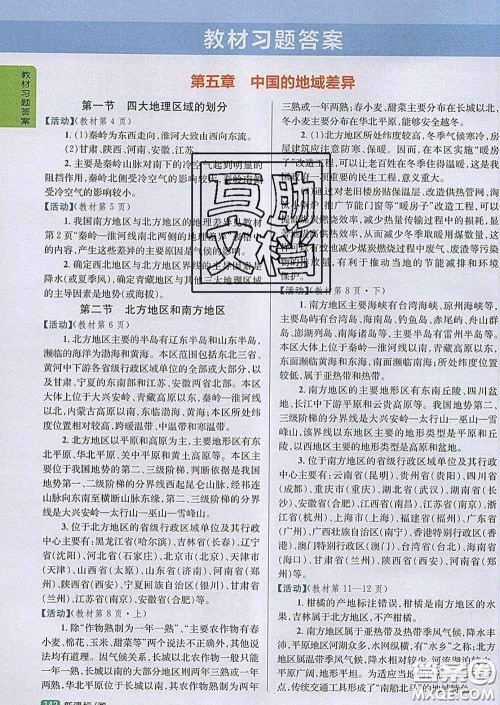 吉林人民出版社2020春尖子生学案八年级地理下册湘教版答案