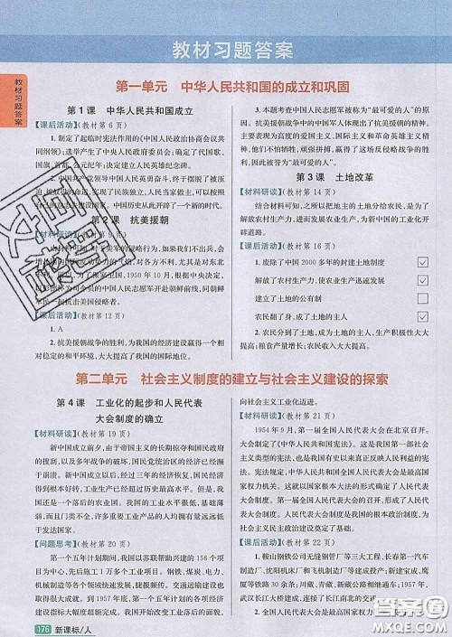 吉林人民出版社2020春尖子生学案八年级历史下册人教版答案 吉林人民出版社2020春尖子生学案八年级历史下册人教版答案