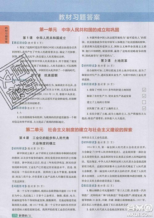 吉林人民出版社2020春尖子生学案八年级历史下册人教版答案