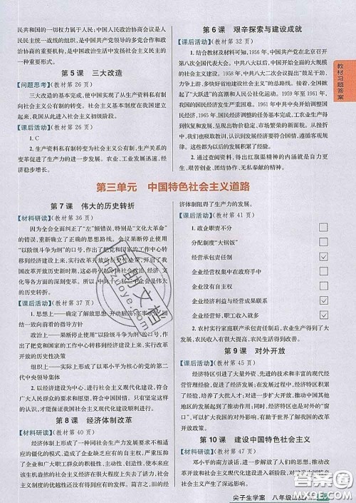 吉林人民出版社2020春尖子生学案八年级历史下册人教版答案 吉林人民出版社2020春尖子生学案八年级历史下册人教版答案