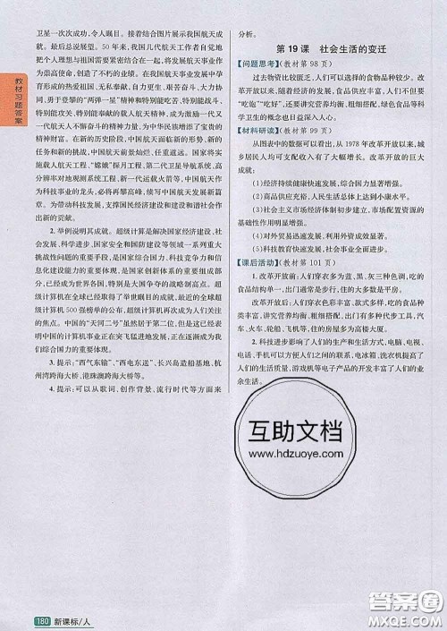 吉林人民出版社2020春尖子生学案八年级历史下册人教版答案 吉林人民出版社2020春尖子生学案八年级历史下册人教版答案