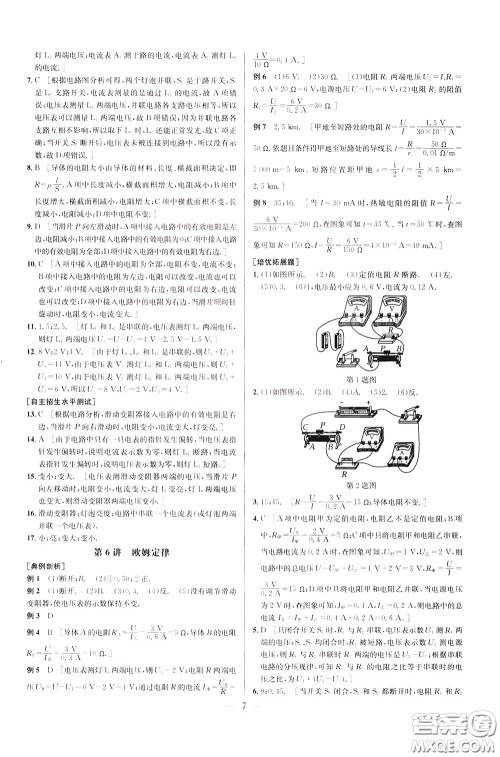 2020年培优竞赛超级课堂9年级物理第七版参考答案