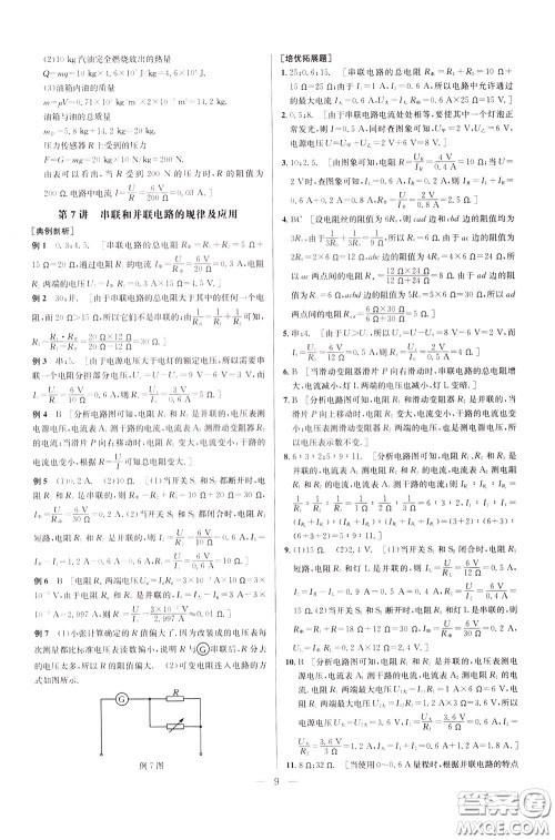 2020年培优竞赛超级课堂9年级物理第七版参考答案