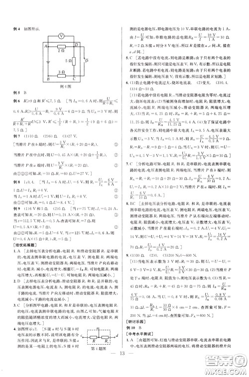 2020年培优竞赛超级课堂9年级物理第七版参考答案