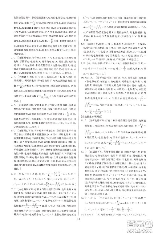 2020年培优竞赛超级课堂9年级物理第七版参考答案