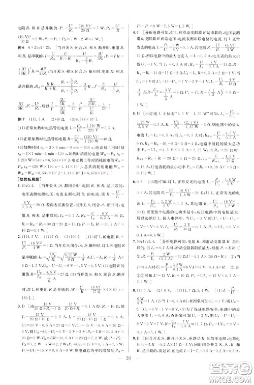 2020年培优竞赛超级课堂9年级物理第七版参考答案
