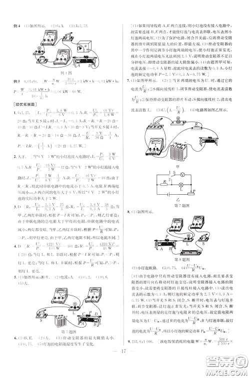 2020年培优竞赛超级课堂9年级物理第七版参考答案