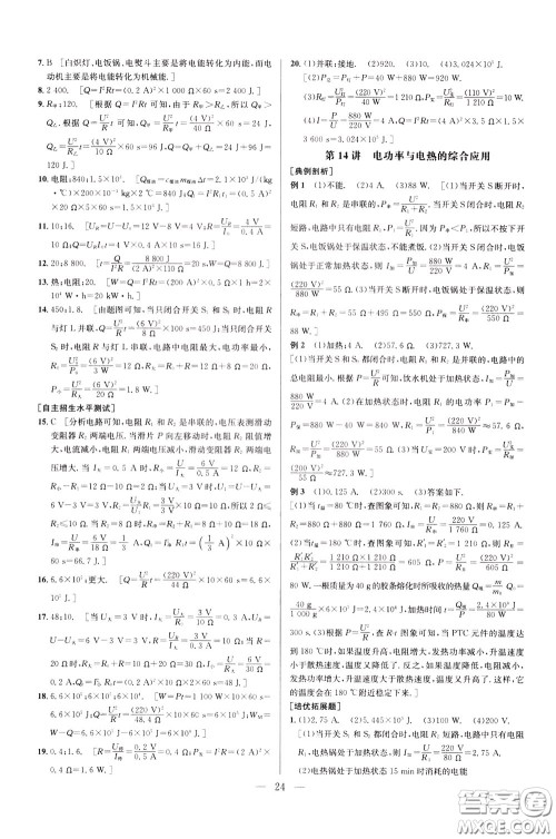 2020年培优竞赛超级课堂9年级物理第七版参考答案