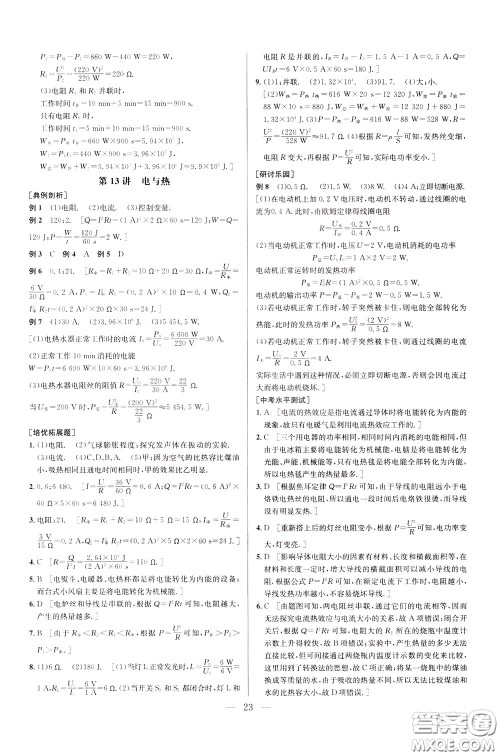 2020年培优竞赛超级课堂9年级物理第七版参考答案