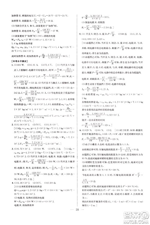 2020年培优竞赛超级课堂9年级物理第七版参考答案