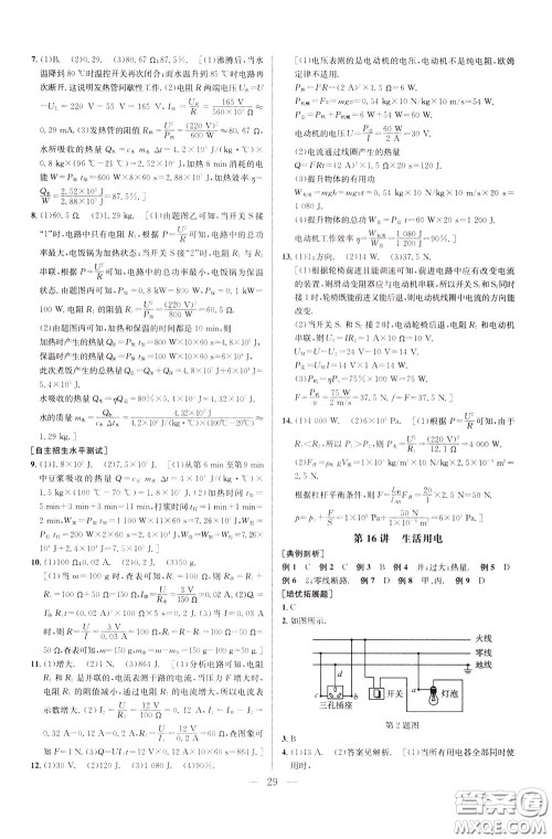 2020年培优竞赛超级课堂9年级物理第七版参考答案