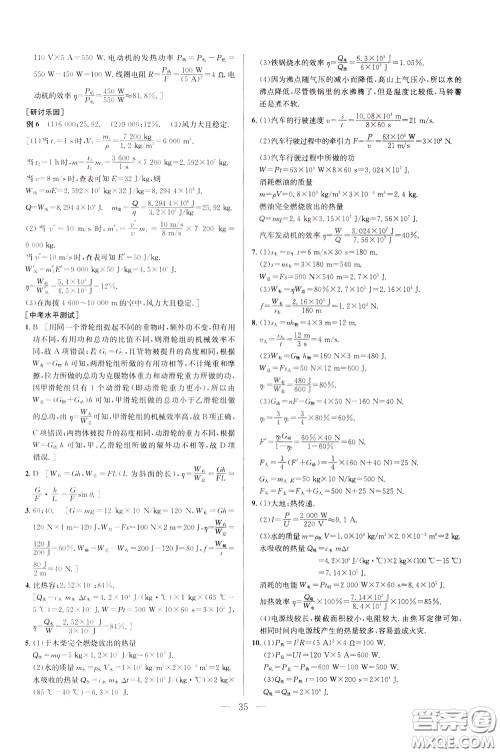 2020年培优竞赛超级课堂9年级物理第七版参考答案