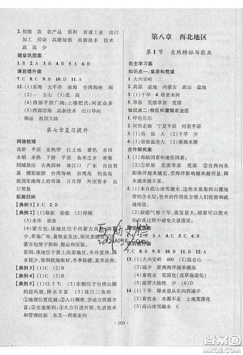 2020课堂导练1加5八年级地理下册人教版答案 2020课堂导练1加5八年级地理下册人教版答案