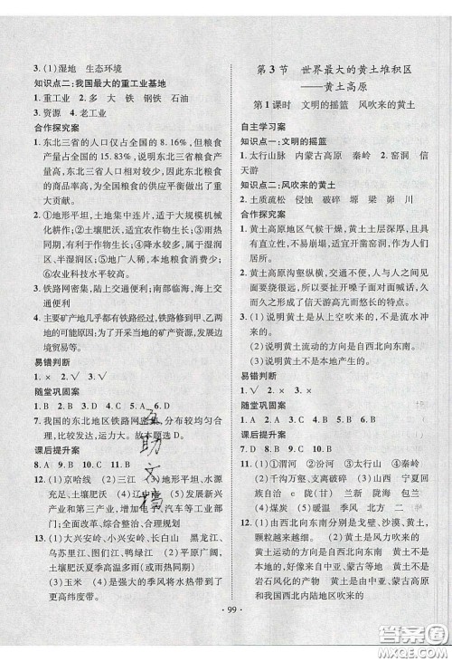 2020课堂导练1加5八年级地理下册人教版答案 2020课堂导练1加5八年级地理下册人教版答案