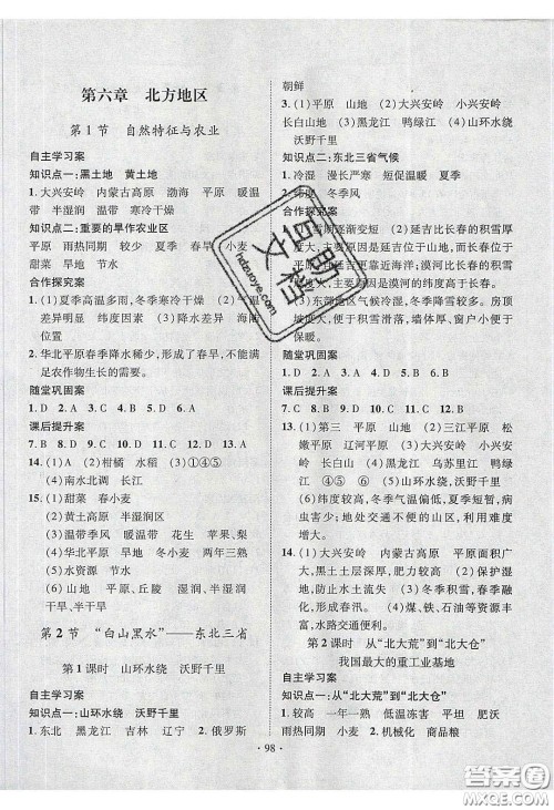 2020课堂导练1加5八年级地理下册人教版答案 2020课堂导练1加5八年级地理下册人教版答案