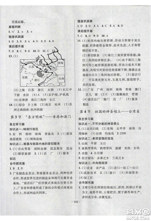 2020课堂导练1加5八年级地理下册人教版答案 2020课堂导练1加5八年级地理下册人教版答案