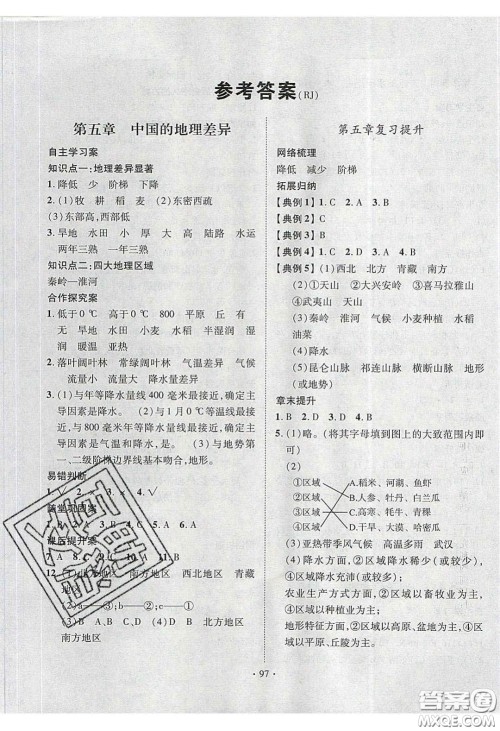 2020课堂导练1加5八年级地理下册人教版答案 2020课堂导练1加5八年级地理下册人教版答案