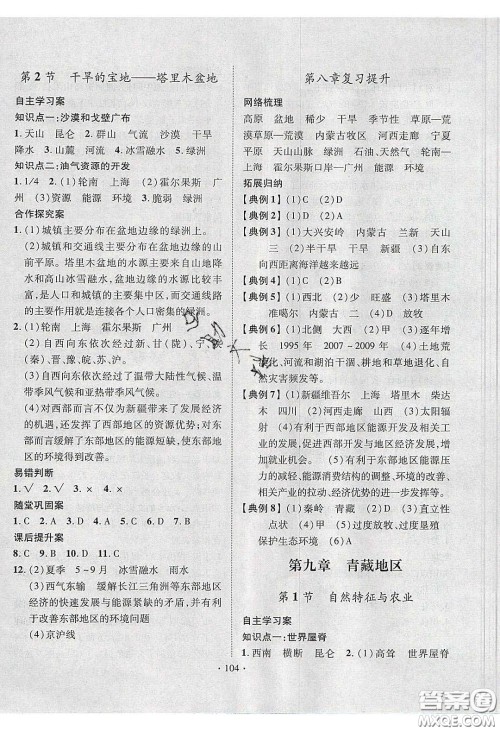 2020课堂导练1加5八年级地理下册人教版答案 2020课堂导练1加5八年级地理下册人教版答案