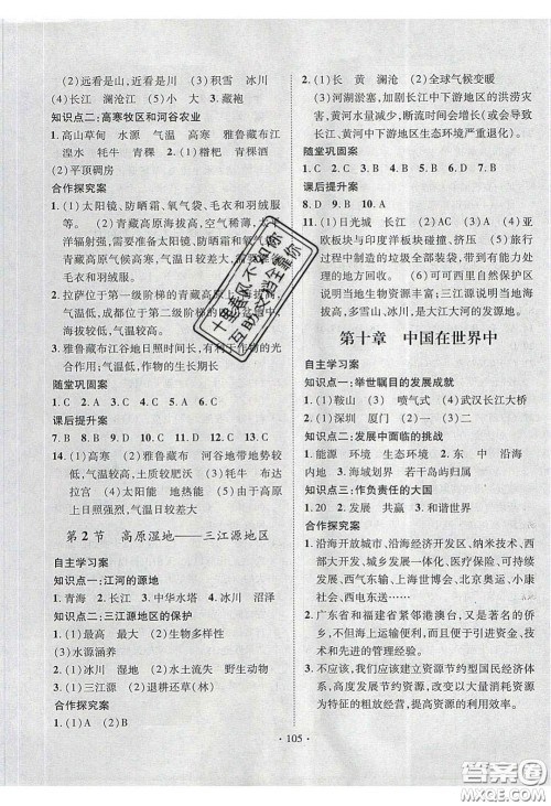 2020课堂导练1加5八年级地理下册人教版答案 2020课堂导练1加5八年级地理下册人教版答案