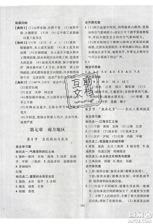 2020课堂导练1加5八年级地理下册人教版答案 2020课堂导练1加5八年级地理下册人教版答案