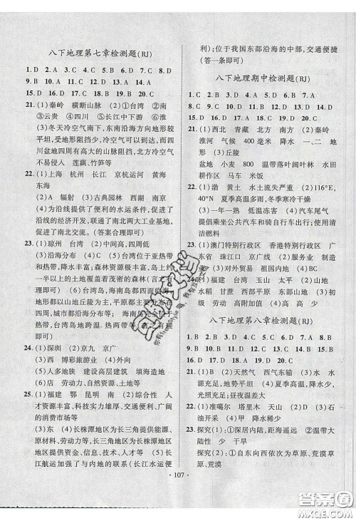 2020课堂导练1加5八年级地理下册人教版答案 2020课堂导练1加5八年级地理下册人教版答案