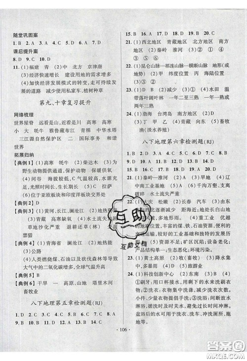 2020课堂导练1加5八年级地理下册人教版答案 2020课堂导练1加5八年级地理下册人教版答案