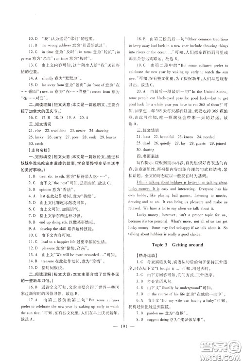 2020年培优竞赛超级课堂9年级英语第七版参考答案