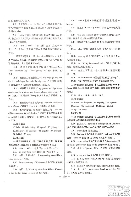 2020年培优竞赛超级课堂9年级英语第七版参考答案