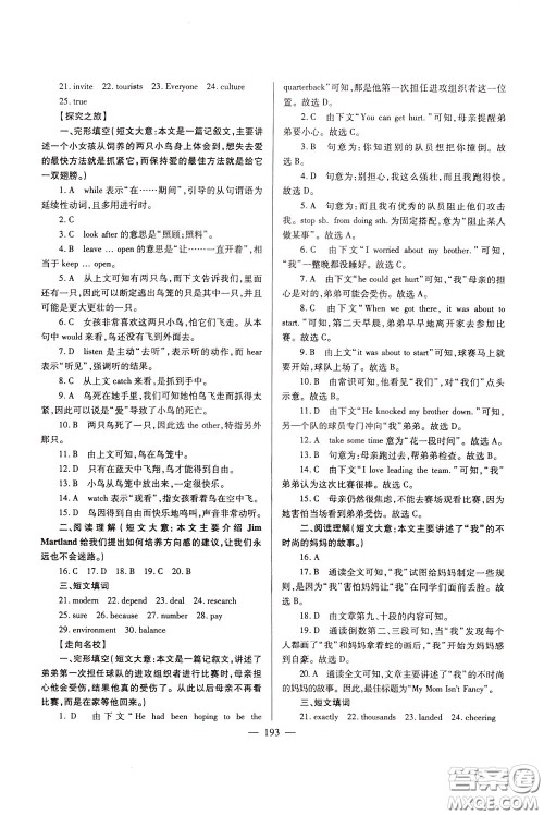 2020年培优竞赛超级课堂9年级英语第七版参考答案
