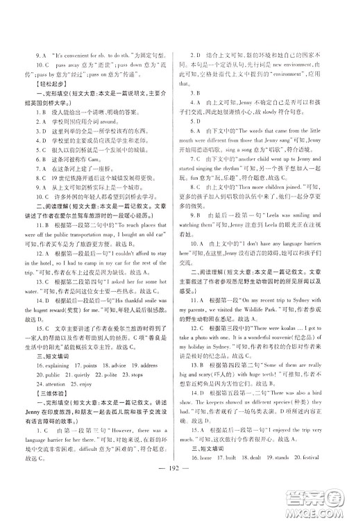 2020年培优竞赛超级课堂9年级英语第七版参考答案
