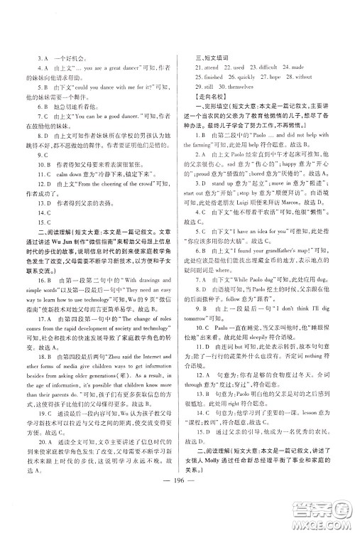 2020年培优竞赛超级课堂9年级英语第七版参考答案