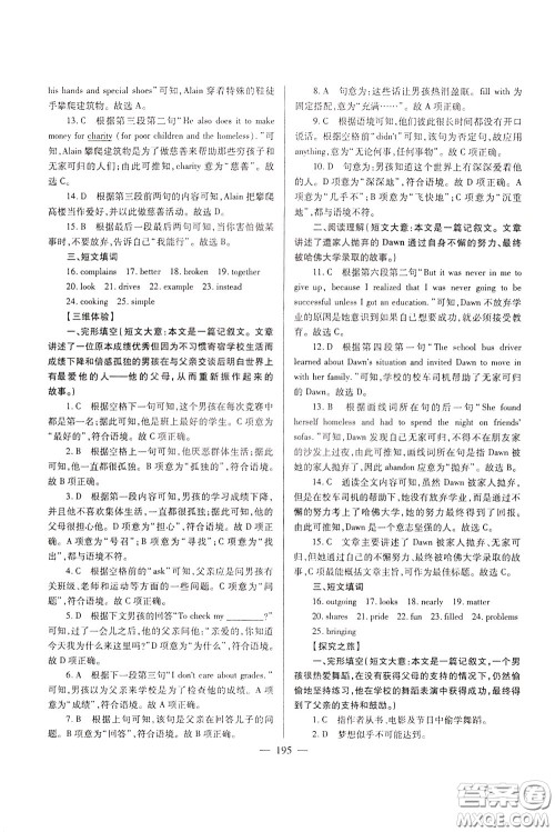 2020年培优竞赛超级课堂9年级英语第七版参考答案