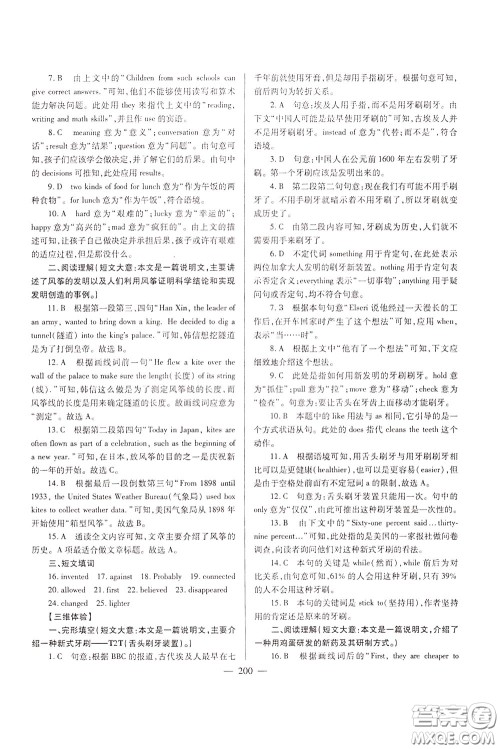 2020年培优竞赛超级课堂9年级英语第七版参考答案