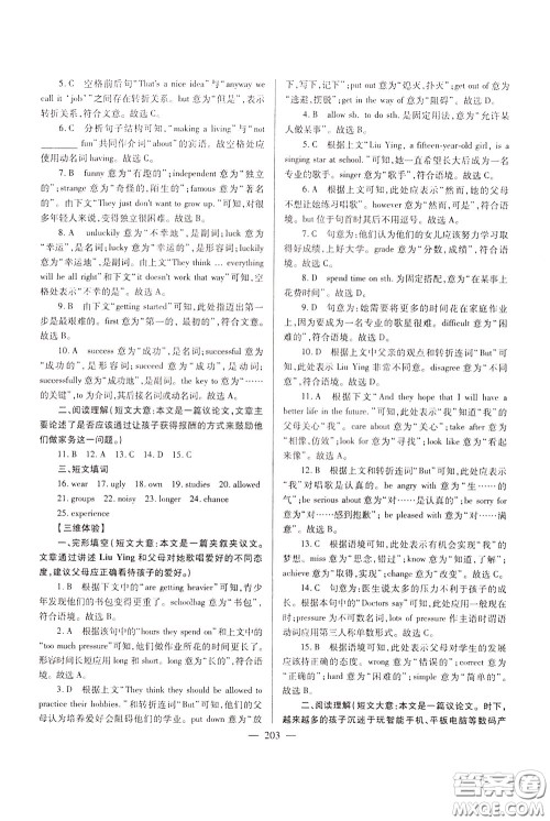 2020年培优竞赛超级课堂9年级英语第七版参考答案