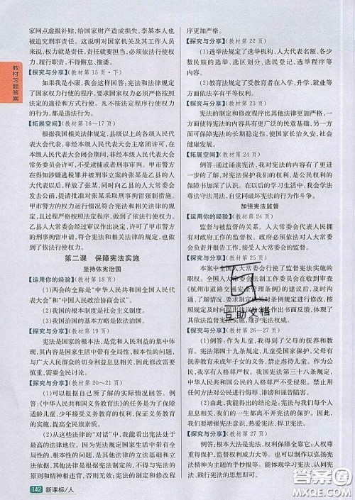 吉林人民出版社2020春尖子生学案八年级道德与法治下册人教版答案 吉林人民出版社2020春尖子生学案八年级道德与法治下册人教版答案